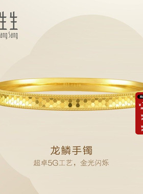 周生生官方直营亮镜足金手镯计价