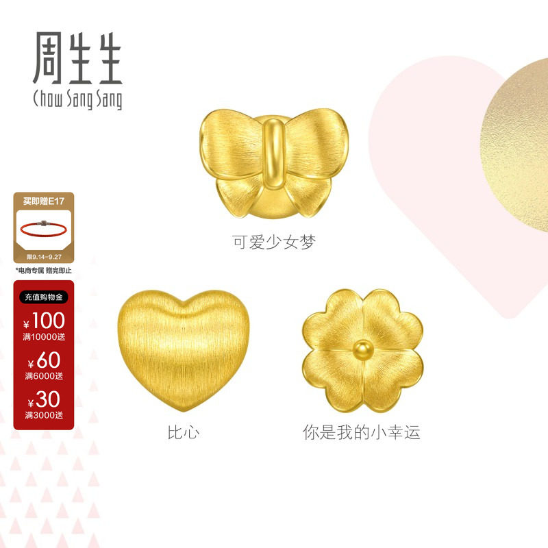 周生生Charme宝贝浪漫奇緣蝴蝶结四叶草黄金串珠足金转运珠组合图片