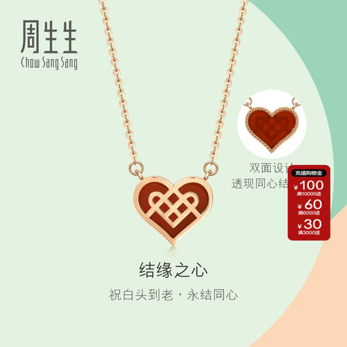 周生生18K玫瑰金心形玉髓项链