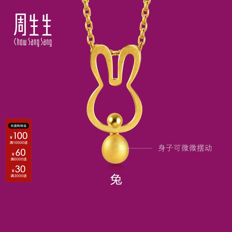 周生生黄金足金镂空计价吊坠图片