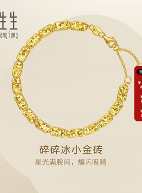 周生生Essence永系列足金碎碎冰小金砖黄金手链送女友95938B