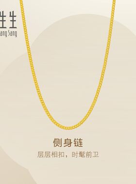 周生生Essence永系列侧身项链素链黄金足金链子送礼金饰95880N