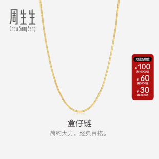 周生生官方正品18K黄色黄金盒仔链项链k金素链珠宝饰品94226N