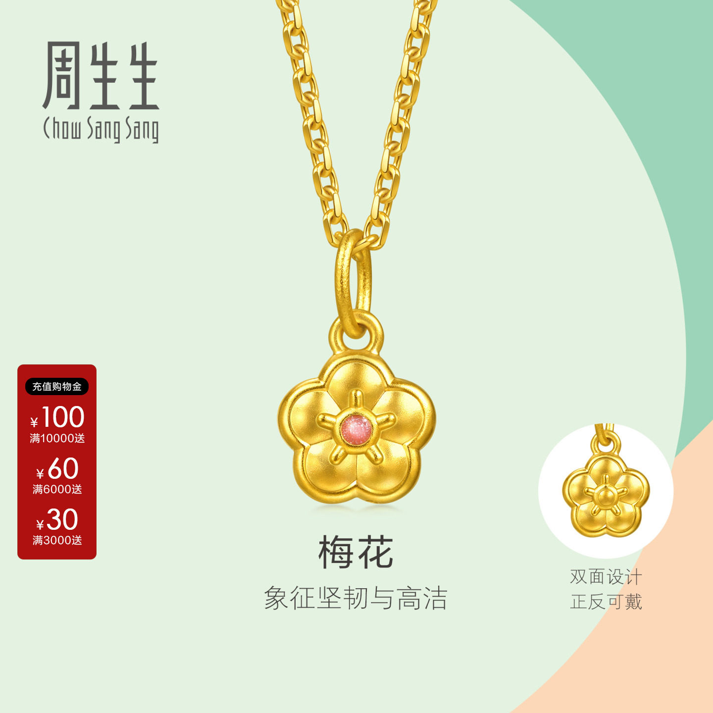 周生生mini黄金小吊坠薄荷系列彩绘小滴溜足金梅花挂坠96656P图片