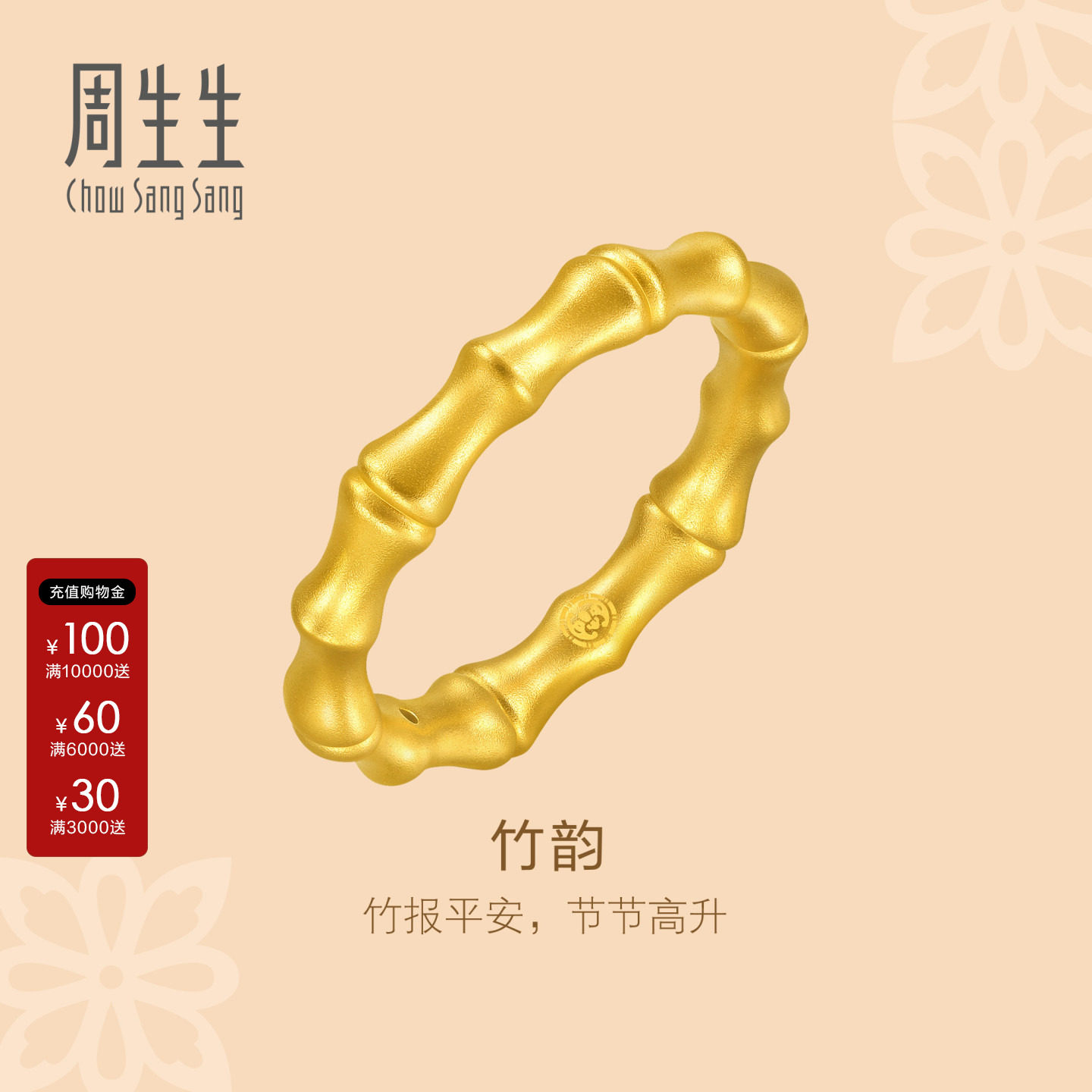 周生生黄金竹节戒指祝福平安素圈图片