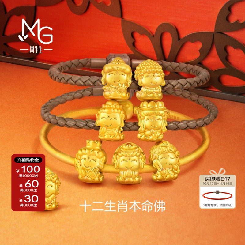 周生生官方正品Charme宝贝祥瑞祝福本命佛足金串珠黄金转运珠组合