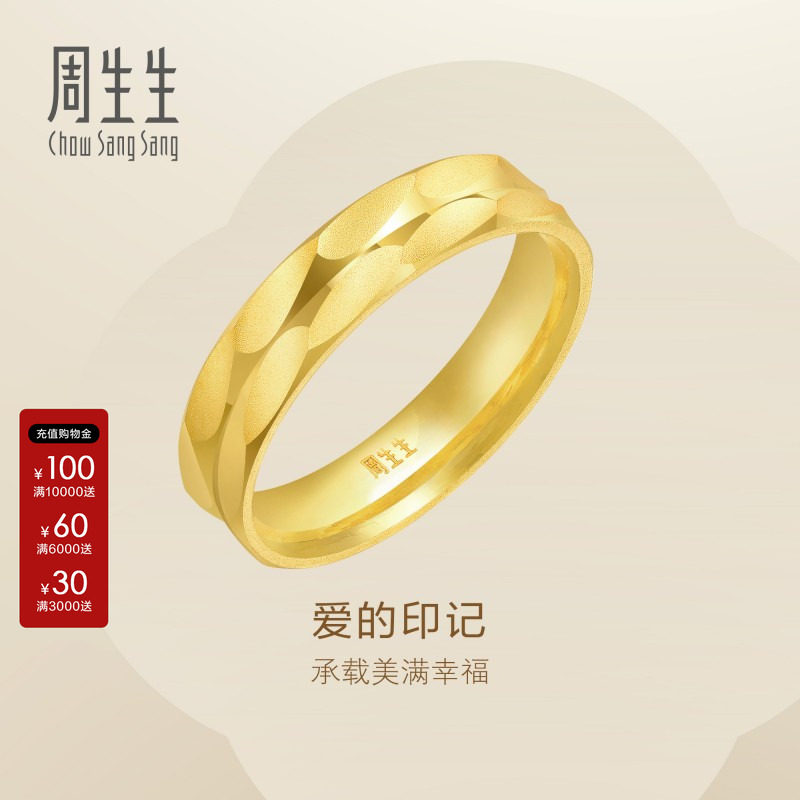 周生生Essence永系列足金车花情侣对戒结婚黄金戒指女戒78210R图片