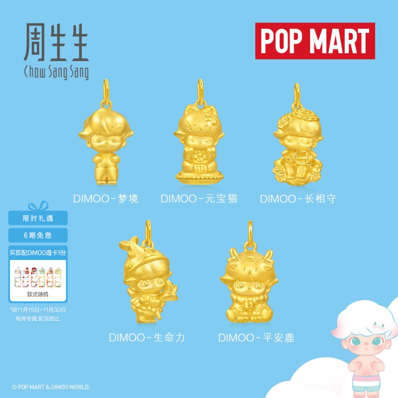 周生生官方正品黄金足金泡泡玛特梦境/元宝猫DIMOO吊坠