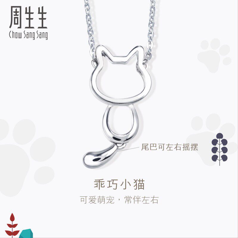周生生Pt950铂金PetChat小猫项链女款86716N定价怎么样,好用不?