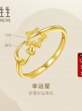 周生生官方直营足金戒指开口