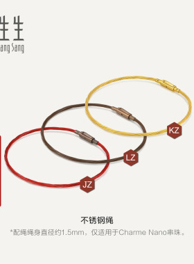 周生生Charme Nano系列串珠适配手绳约1.5mm细绳配绳不锈钢编织绳