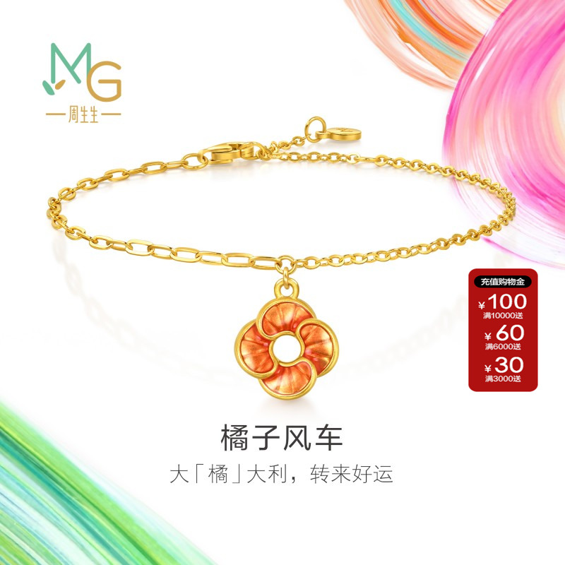 周生生官方正品MINTYGREEN微糖系列黄金足金橘子风车手链95573B