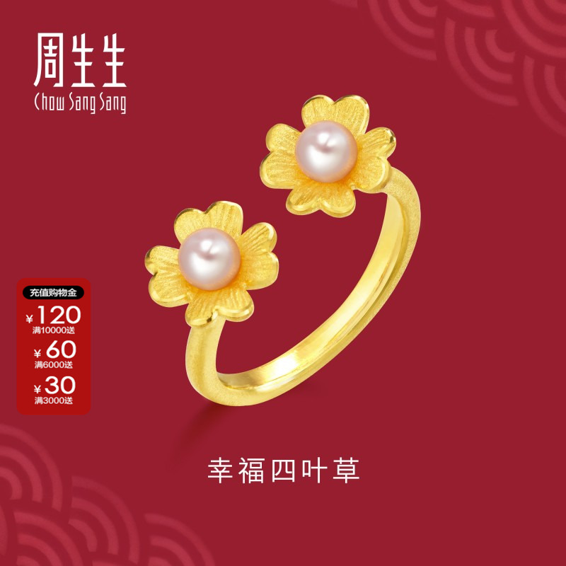 周生生四叶草系列戒指足金珍珠黄金戒指珠宝金饰礼物89125R