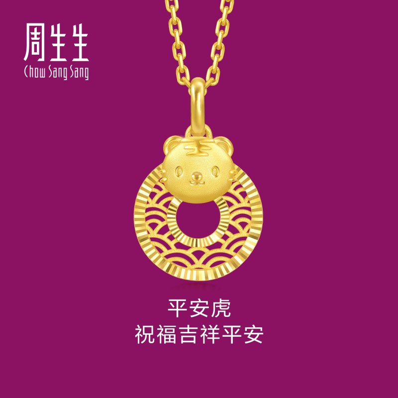 周生生官方正品黄金足金生生有礼生肖虎平安扣吊坠5G黄金94410P