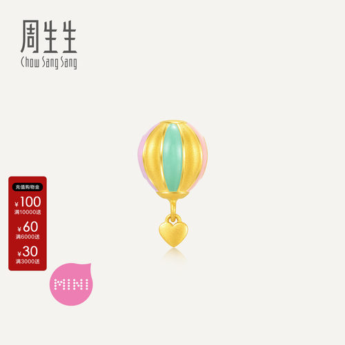周生生黄金charme宝贝热气球串珠
