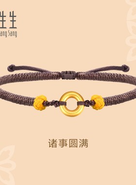 周生生黄金足金文化平安扣手链