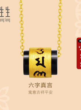 周生生黄金转运珠足金吊坠