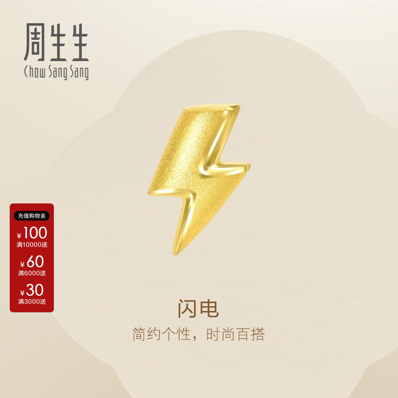 黄金耳钉周生生闪电造型图片