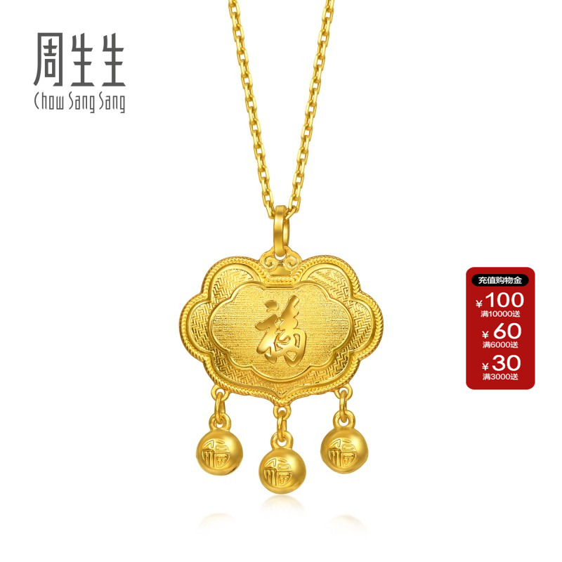 周生生官方正品生生有礼足金天赐鸿福锁长命锁金珠黄金吊坠96169P