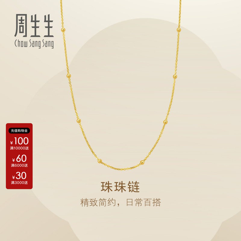 周生生Essence永系列黄金足金珠珠项链女士黄金链子95696N图片