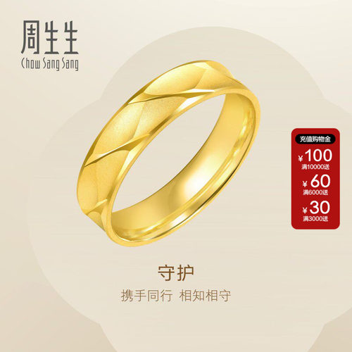 周生生Essence永系列黄金足金精工款情侣对戒款戒指 78206R