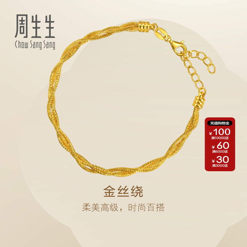 周生生官方直营Essence永足金金丝绕黄金手链叠戴送女友96476B