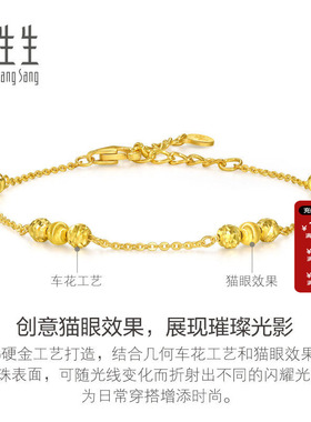 周生生流光系列猫眼金珠手链