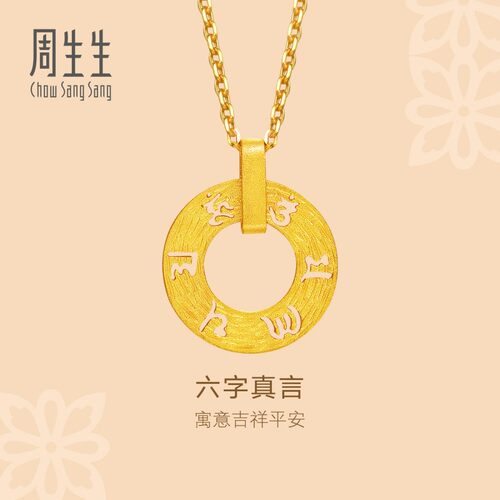 周生生官方正品黄金足金文化祝福六字真言圆形圆环锁骨吊坠85735P