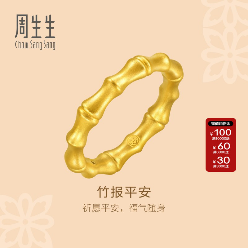 周生生黄金竹节戒指祝福平安素圈