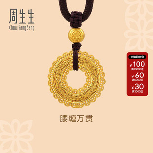 周生生古法黄金文化祝福东方古祖腰缠万贯黄金足金吊坠项链94541Z