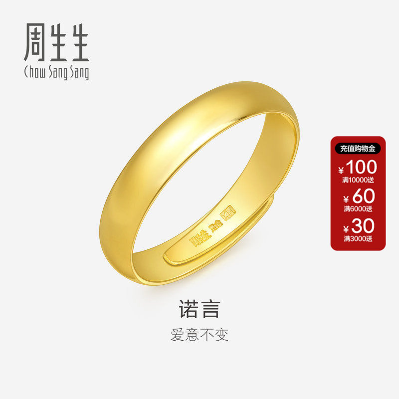 周生生黄金足金光身卜面戒指尾戒泥鳅背开口戒指女款09141R