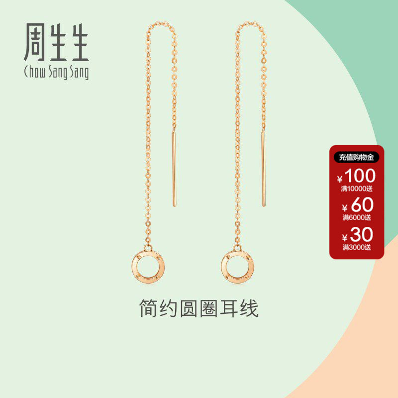 周生生官方正品18K玫瑰金薄荷系列圆环耳线91979E定价