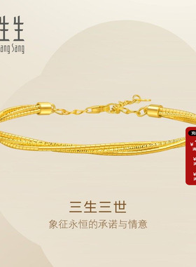 周生生Essence永系列黄金足金三生三世手镯金饰镯子送礼95622K
