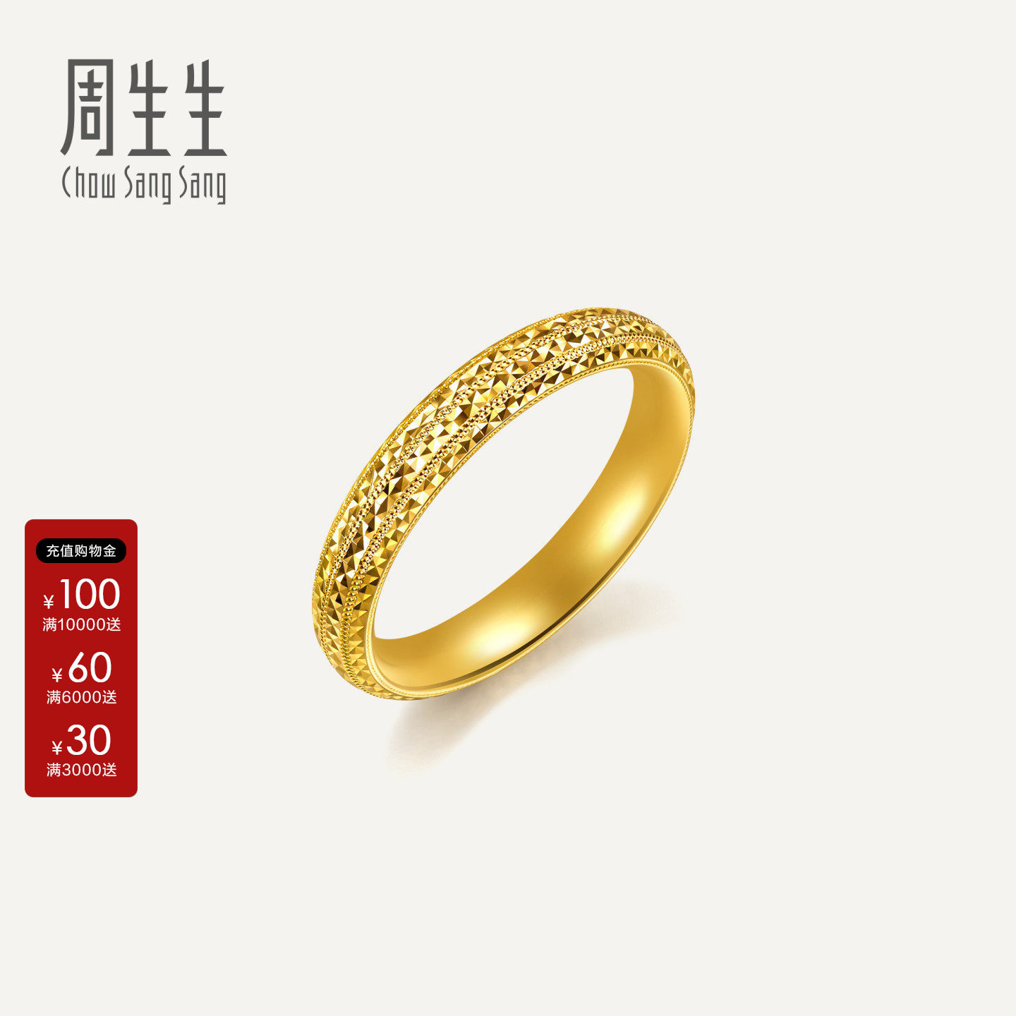 周生生黄金对戒男款官方Essence永足金星光流转黄金戒指96525R