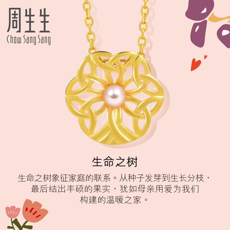 周生生足金生命之树镂空珍珠黄金吊坠锁骨挂坠91078P怎么看?
