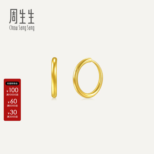 周生生珠宝黄金耳饰足金