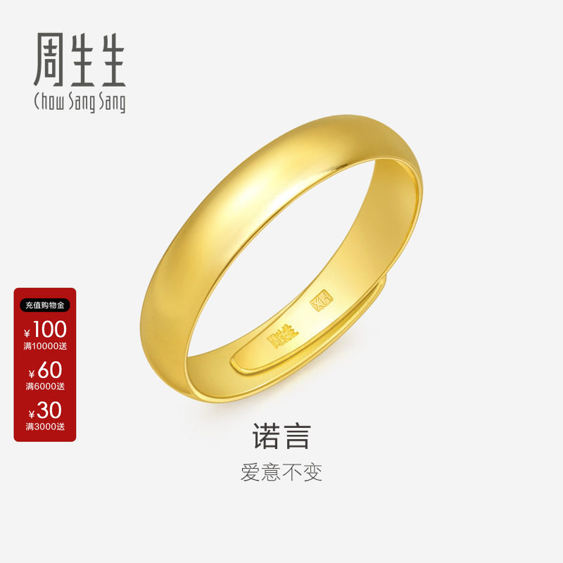 周生生黄金足金光身卜面戒指尾戒泥鳅背开口戒指女款09141R
