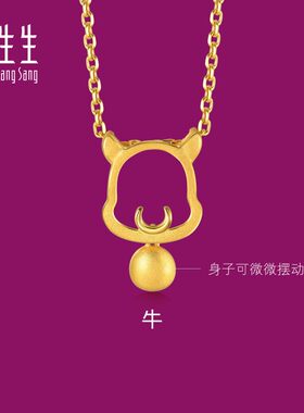 周生生官方正品生生有礼黄金足金十二生肖牛吊坠黄金挂坠女91905P