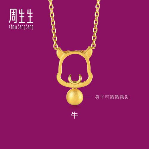 周生生官方正品生生有礼黄金足金十二生肖牛吊坠黄金挂坠女91905P