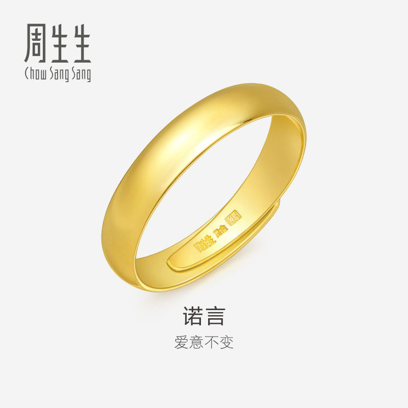 周生生黄金足金光身卜面戒指尾戒泥鳅背开口戒指女款09141R