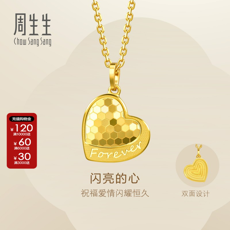 周生生亮镜金5G黄金爱心吊坠