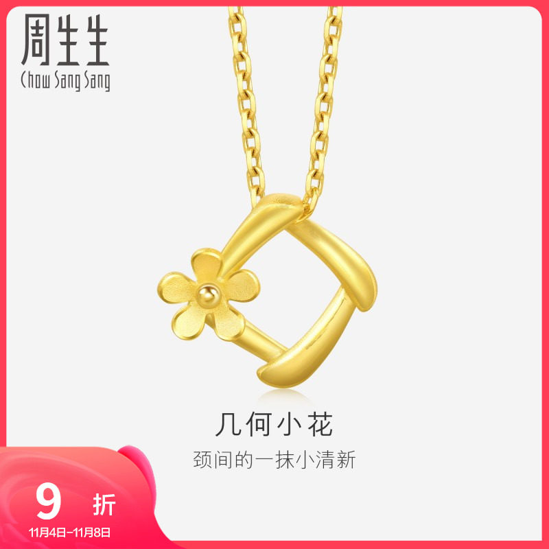 周生生黄金吊坠足金花吊坠项坠珠宝首饰品29132P计价怎么看?