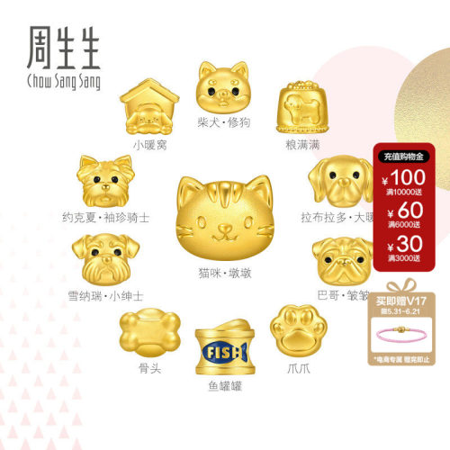 田曦薇同款周生生雪纳瑞串珠Charme宝贝猫咪小狗黄金转运珠组合