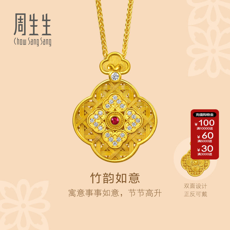 周生生东方古祖足金镶嵌钻石红宝石竹韵如意黄金项链小版96585N