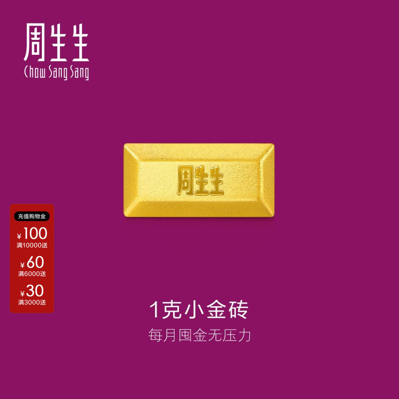 周生生1克黄金小金豆Au999.9生生有礼金砖金条小克重礼物961439图片