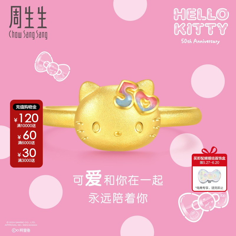 周生生三丽鸥家族Hello Kitty50周年足金黄金戒指94780R