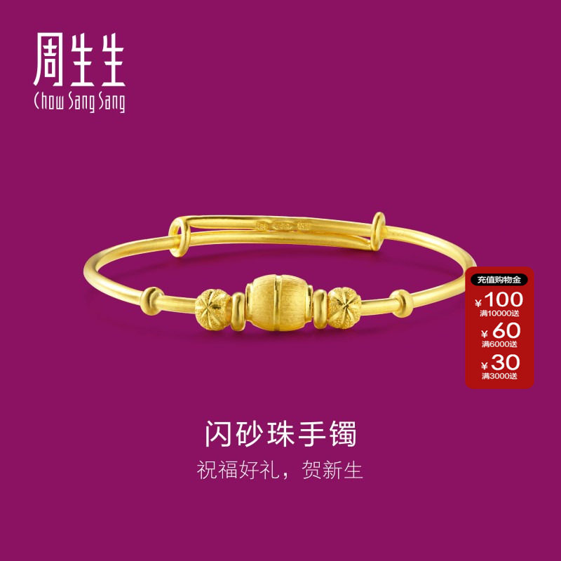 周生生黄金手镯足金金饰BB儿童手镯金镯子满月送礼饰品28341K