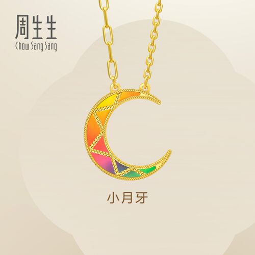 周生生Essence永5G黄金小月牙黄金项链足金套链炫彩珠宝94125N