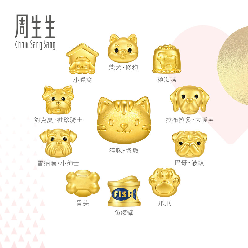 田曦薇同款周生生雪纳瑞串珠Charme宝贝猫咪小狗黄金转运珠组合