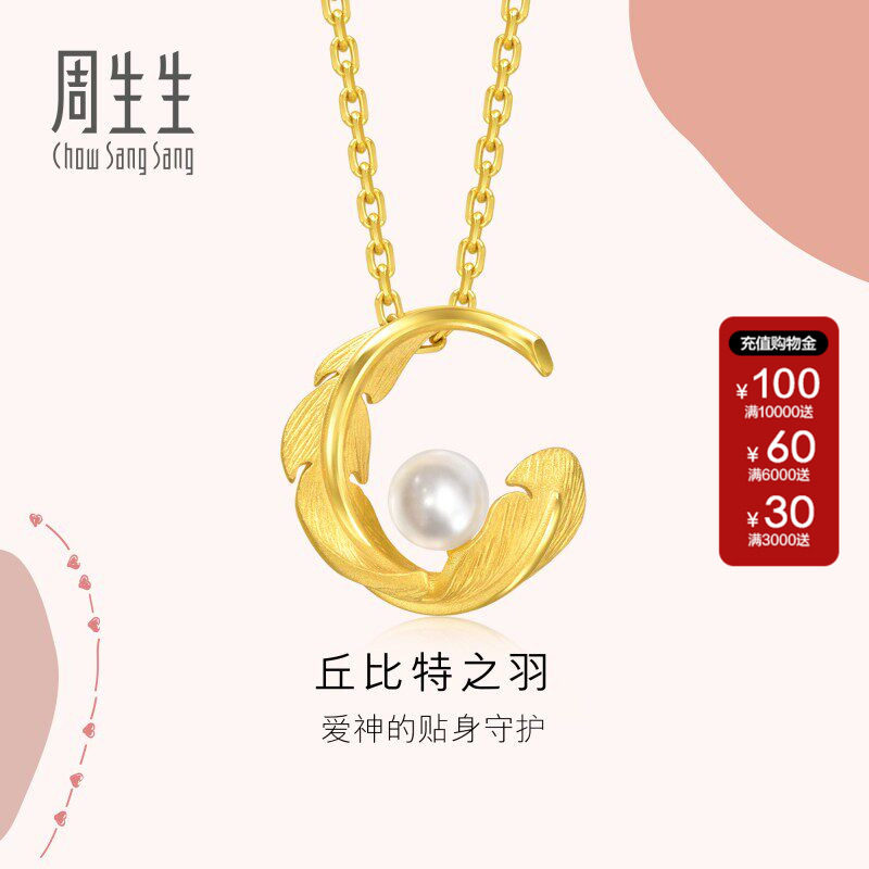 周生生官方正品羽毛爱情密语黄金羽毛足金珍珠吊坠挂坠94000P